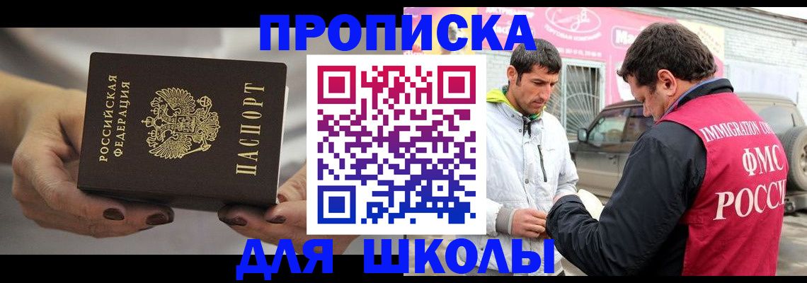 прописка 2025 в Алуште