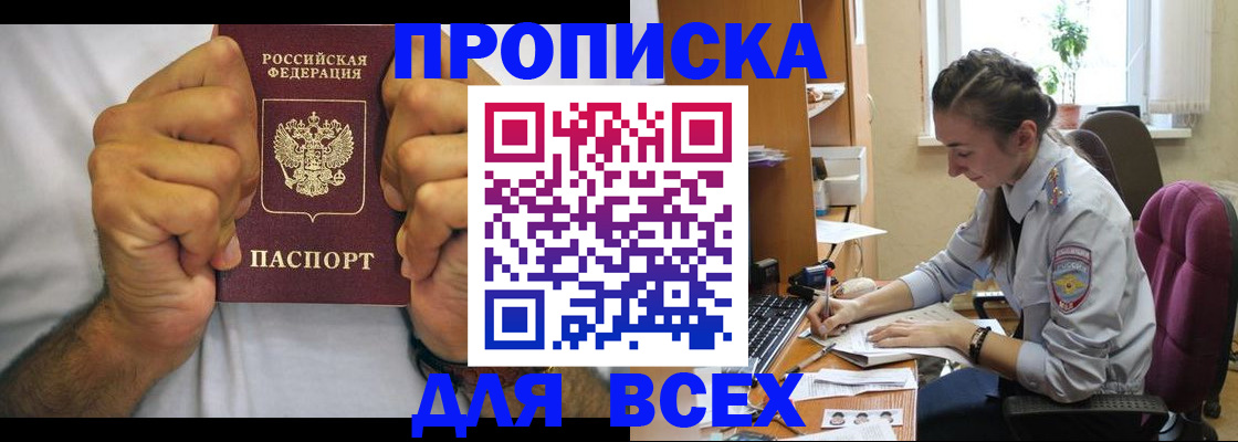 прописка для работы в Алуште