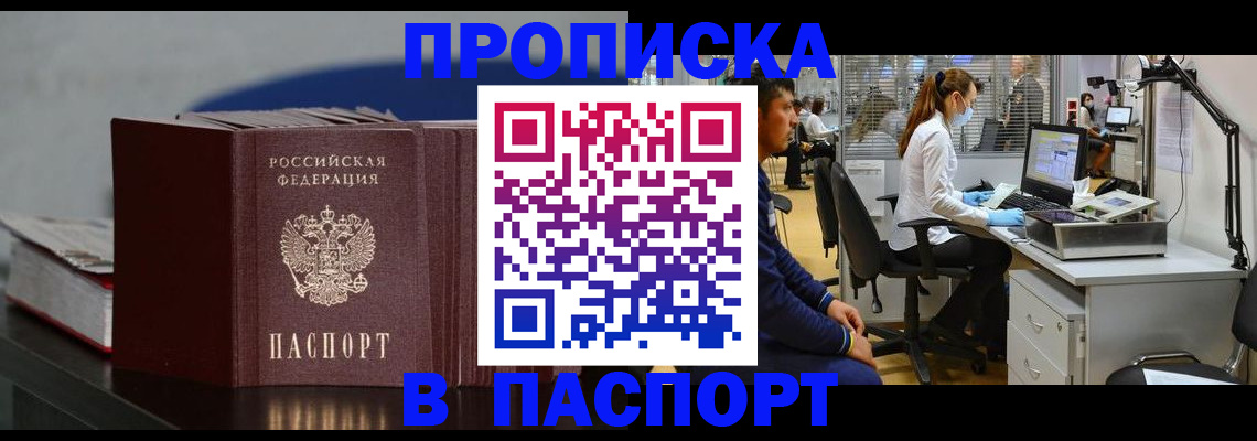миграционный учет в Алуште