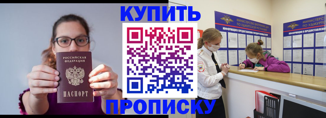 прописка 2025 в Алуште