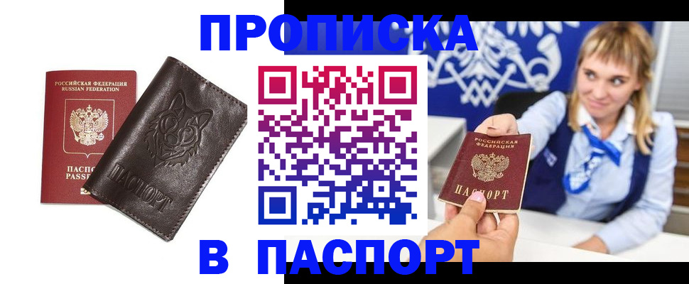 где прописаться в Алуште